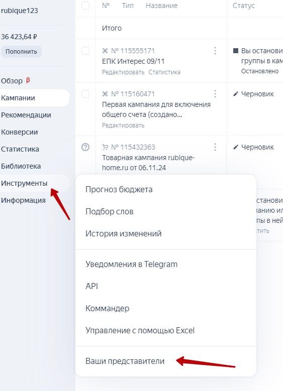 Яндекс Директ — раздел Инструменты в левом меню кабинета