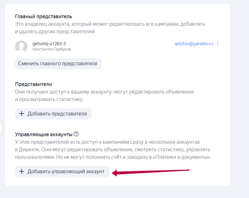 Яндекс Директ — блок Инструменты, пункт Ваши представители
