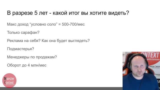Горизонт 5 лет: соло 500–700 или оборот до 4 млн