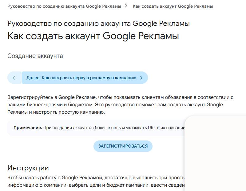 Как создать аккаунт Google Рекламы