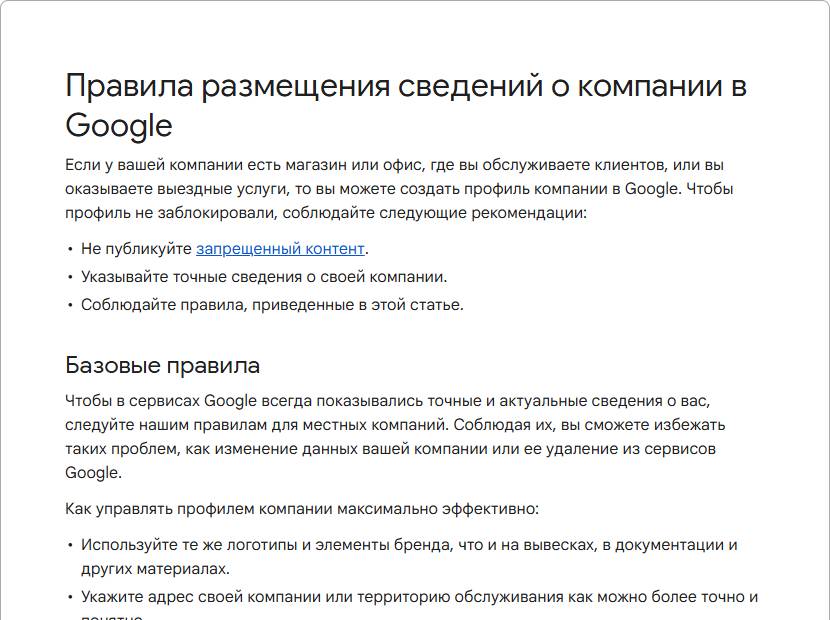 Google Business Profile