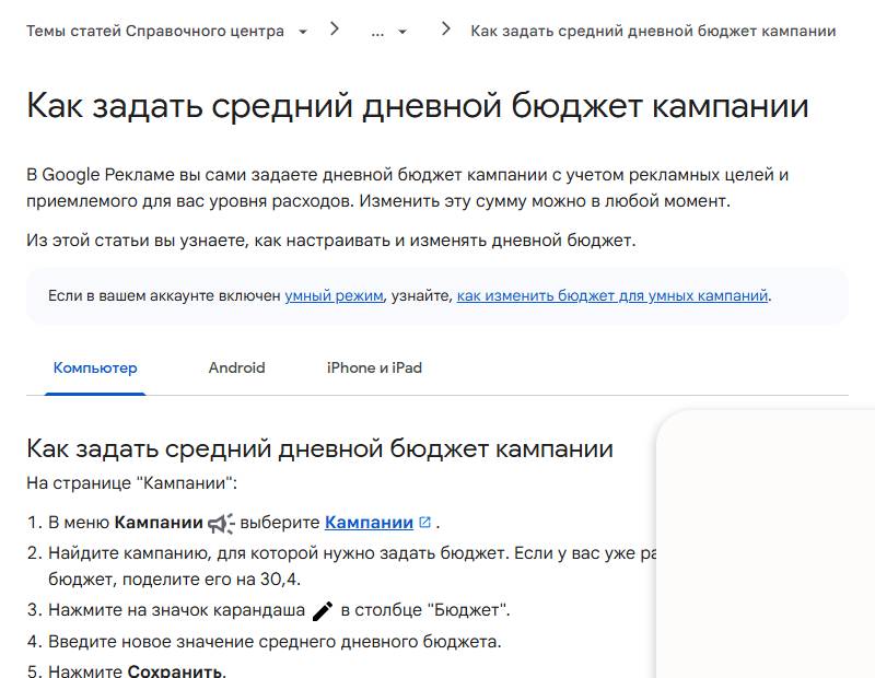 Средний дневной бюджет Google Ads