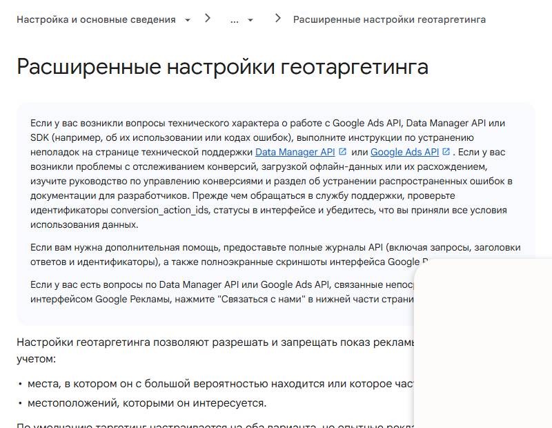 Присутствие и интерес в геотаргетинге Google Ads