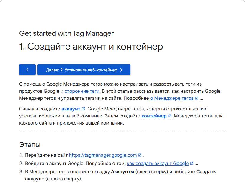 Google Tag Manager