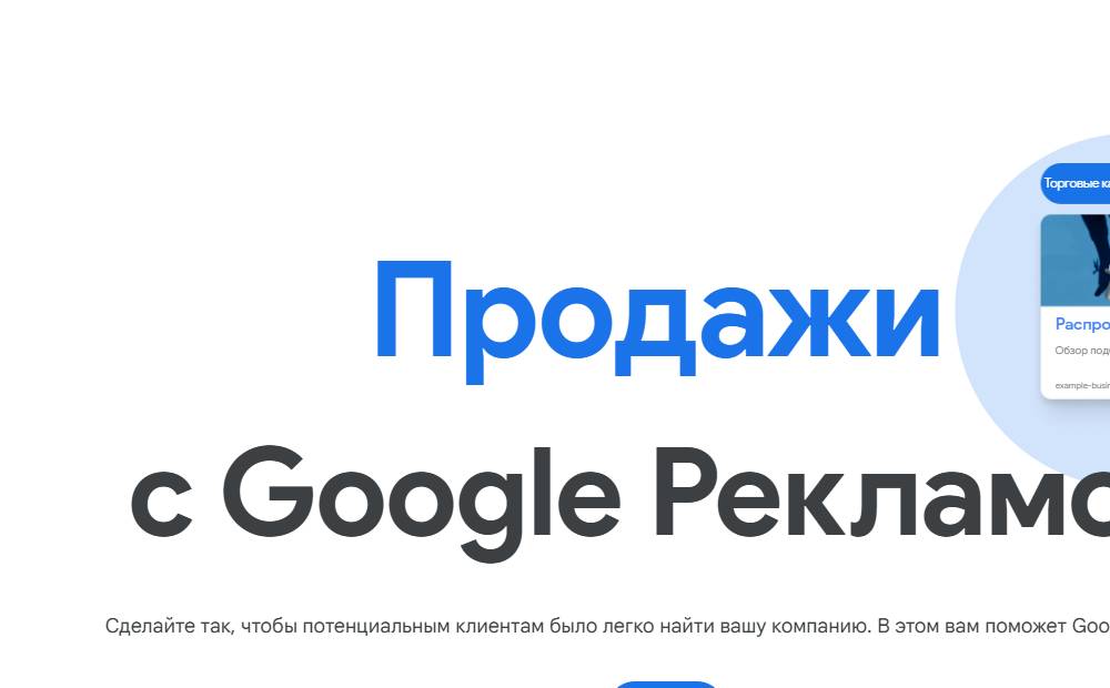 Google Реклама: старт кабинета