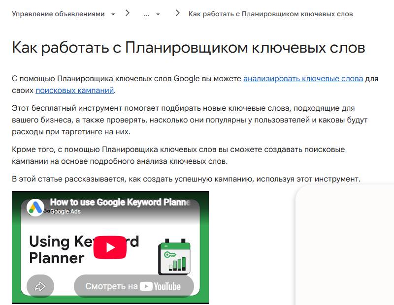 Планировщик ключевых слов Google Ads
