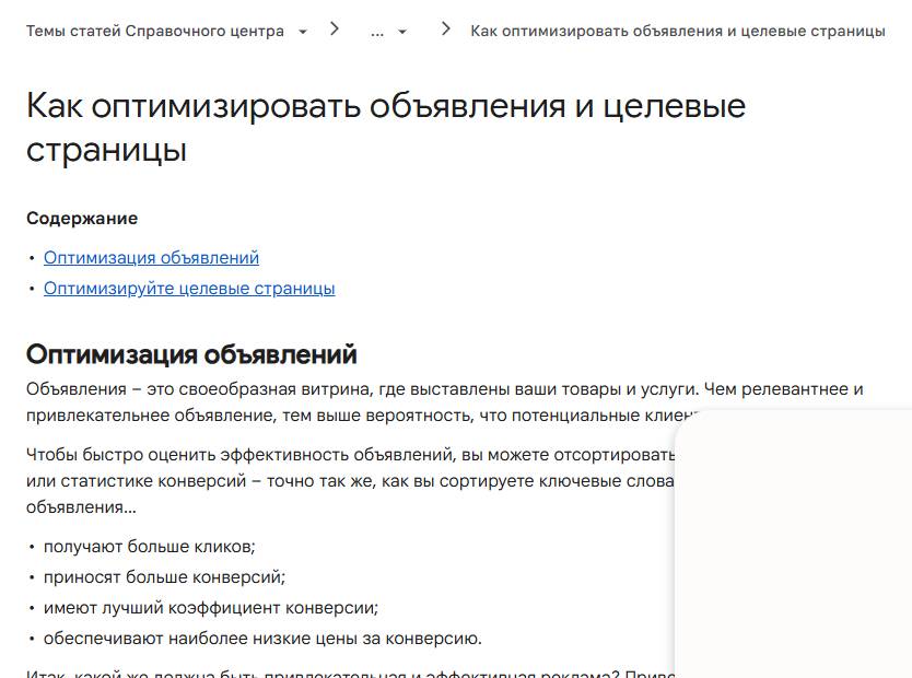 Оффер объявления и посадочная страница