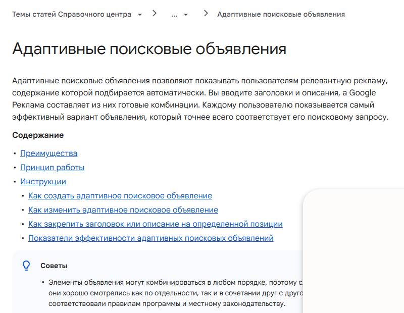Адаптивные поисковые объявления