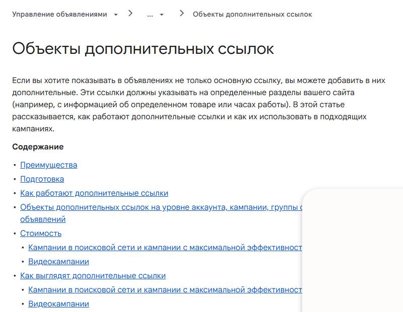 Дополнительные ссылки в Google Ads