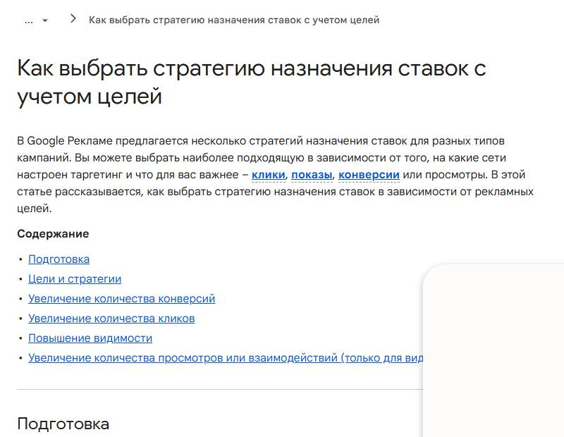 Стратегии ставок Google Ads