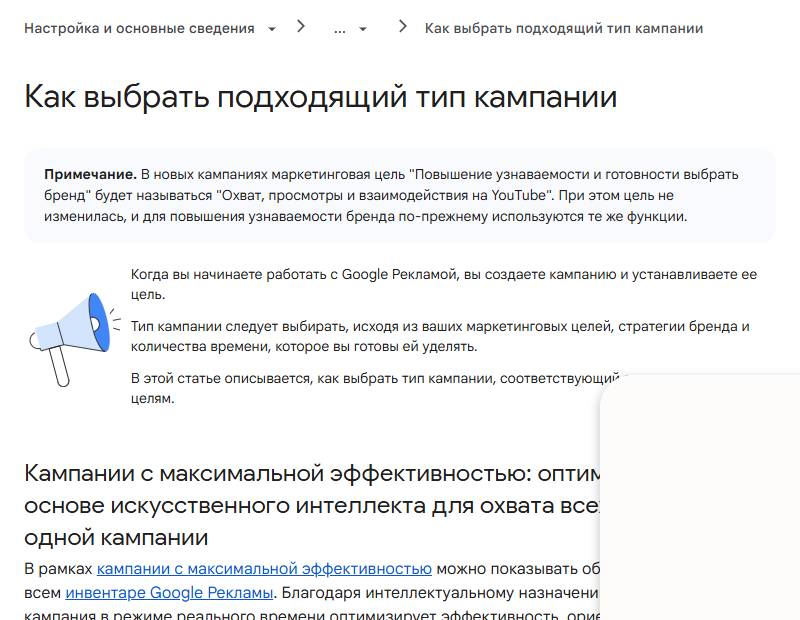 Как выбрать тип кампании в Google Ads