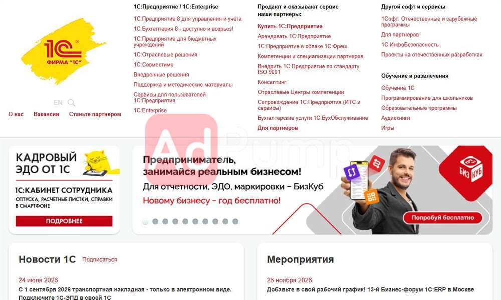 1С / автоматизация