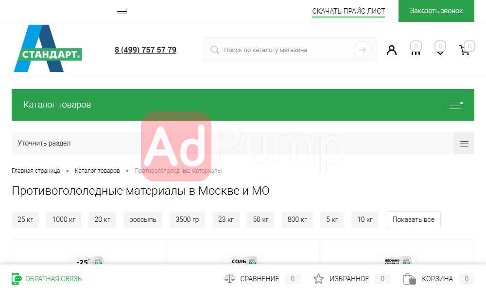 Антигололёдные материалы