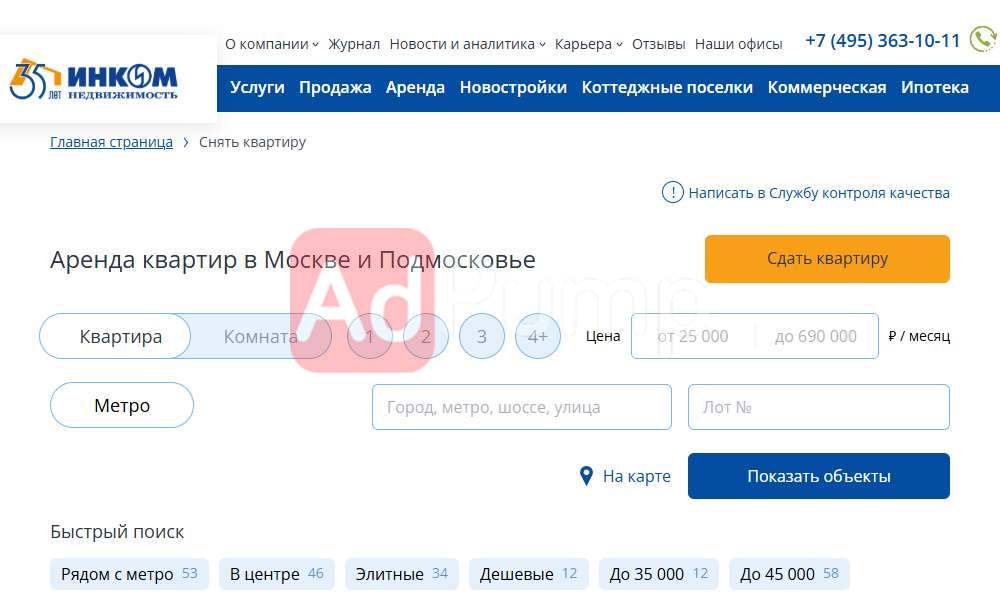 Аренда квартир (риэлторские услуги)