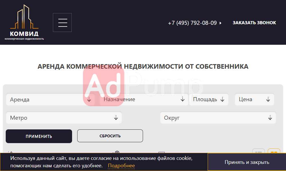 Аренда нежилых помещений