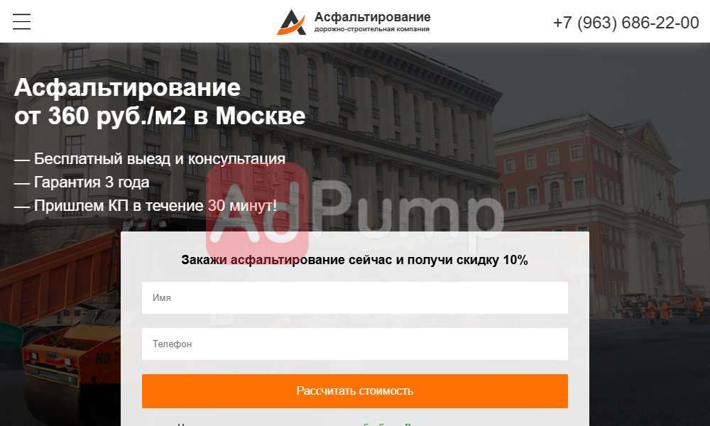 Асфальтирование