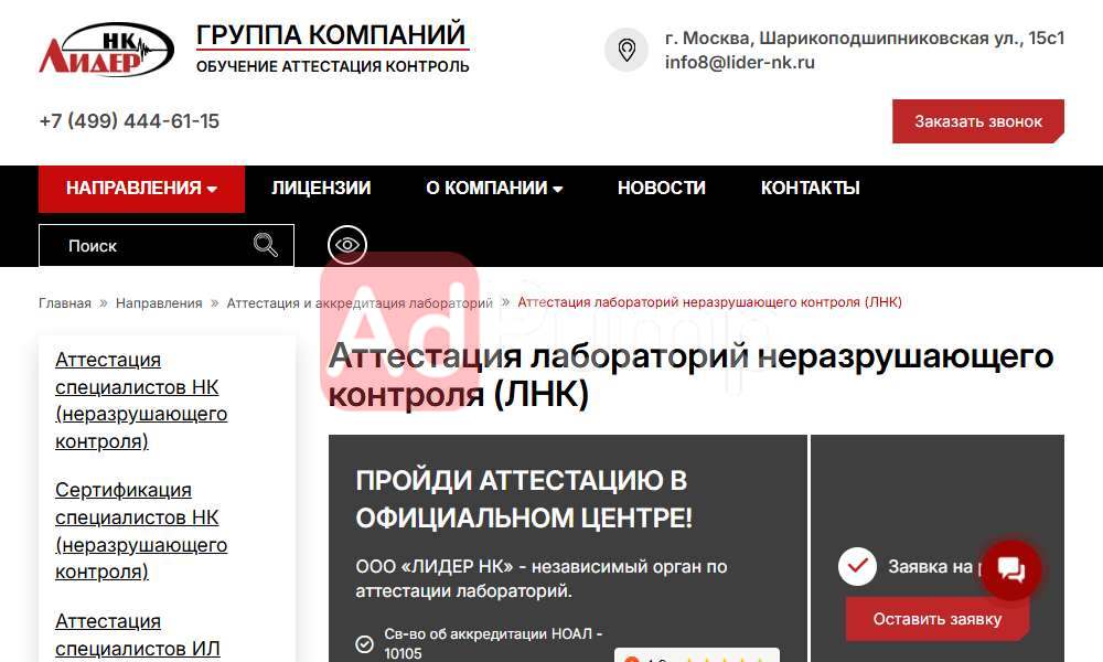 Аттестация ЛНК