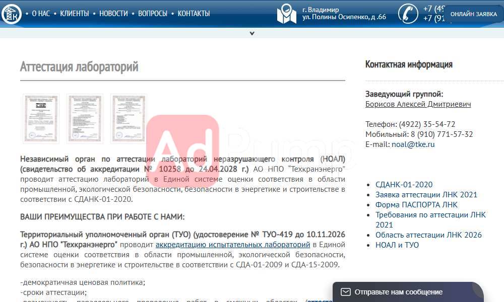 Аттестация ЛНК