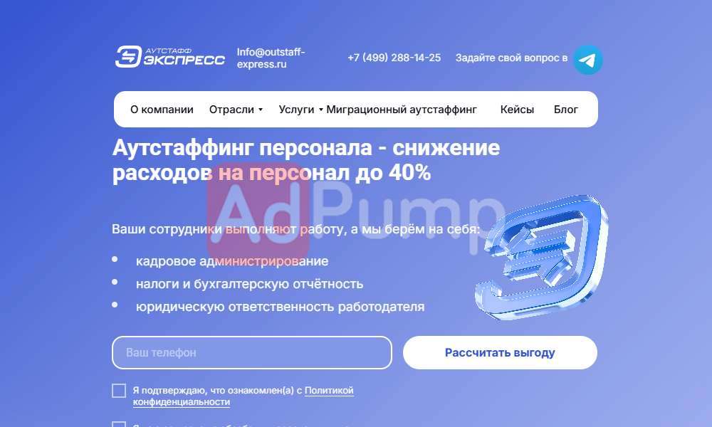 Аутстаффинговая компания