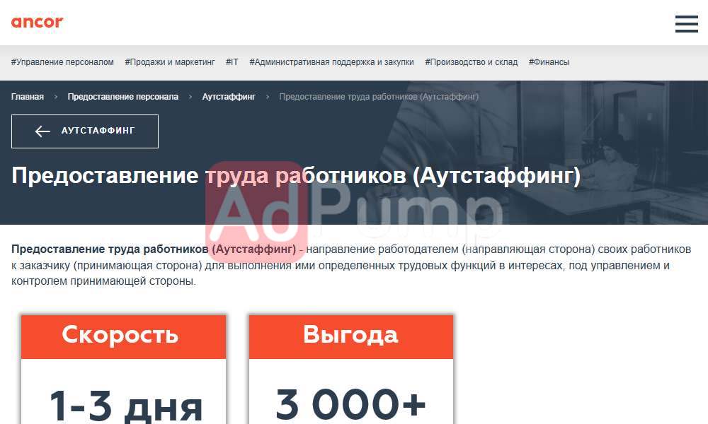 Аутстаффинговая компания
