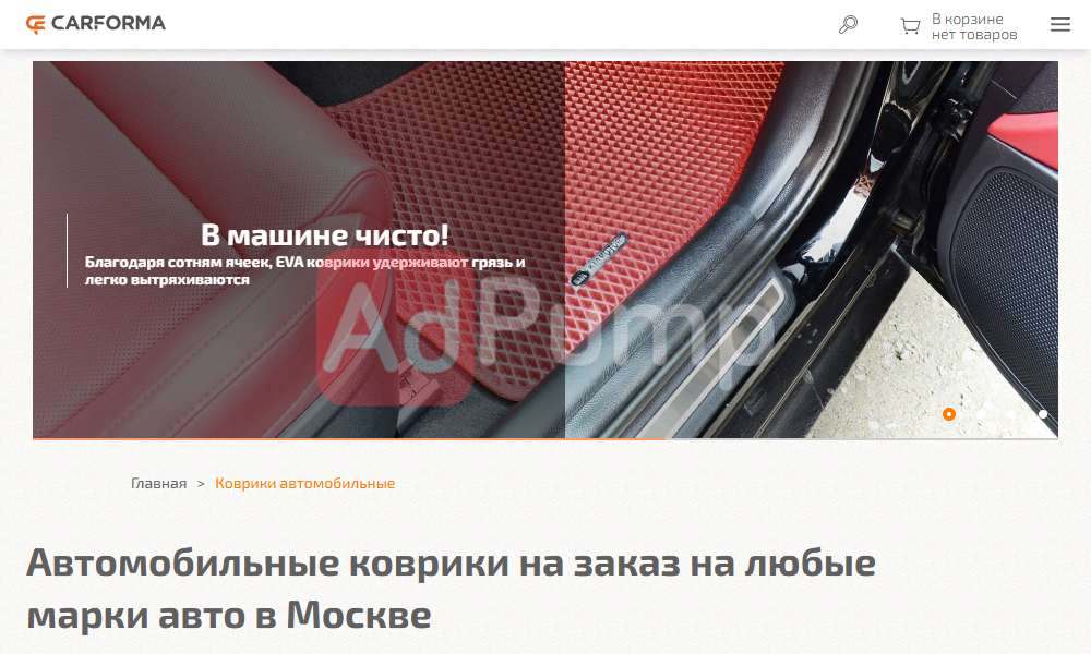 Авто коврики на заказ