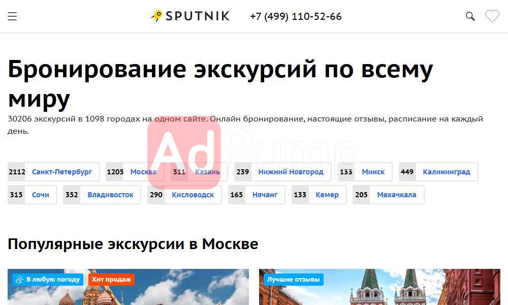 Автобусные Туры по России