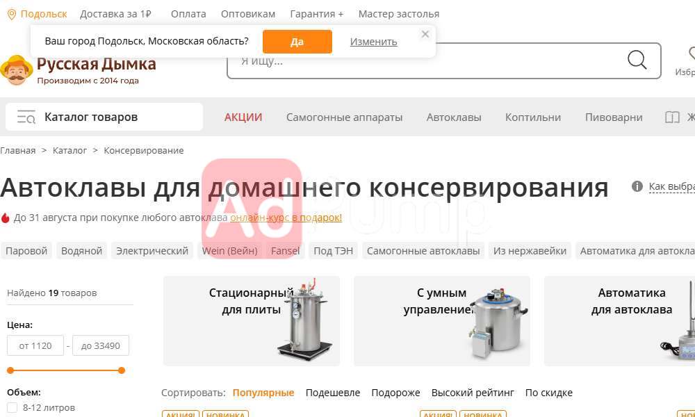 Автоклав (аппарат для консервирования)