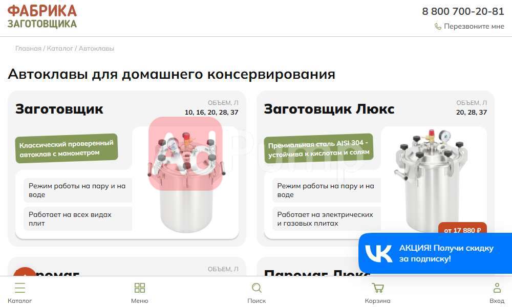 Автоклав (аппарат для консервирования)