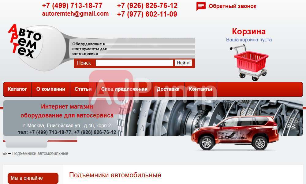 Автомобильные подъемники