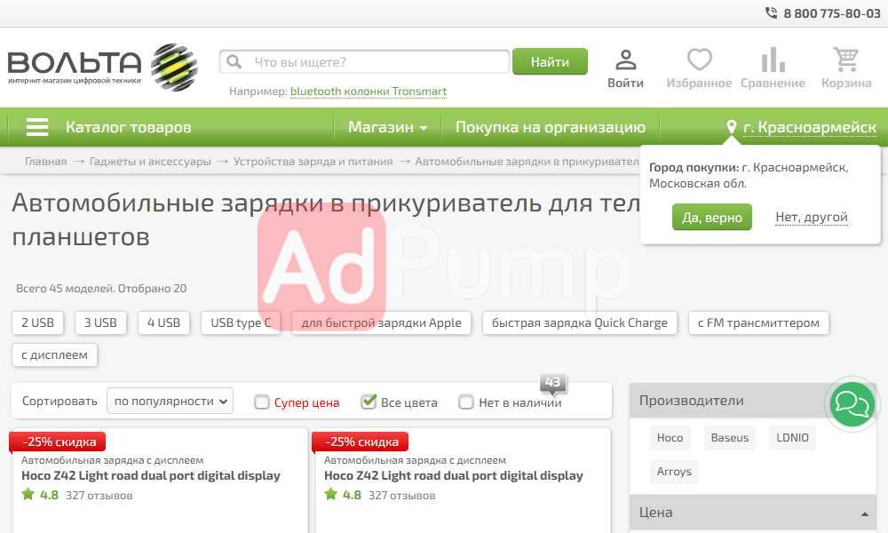 Автомобильные зарядки