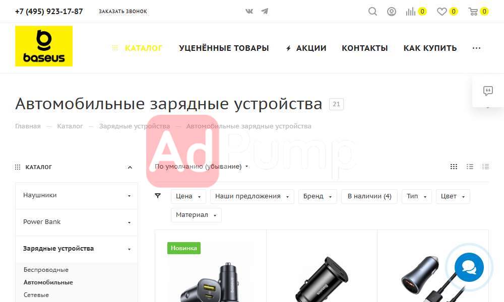 Автомобильные зарядки