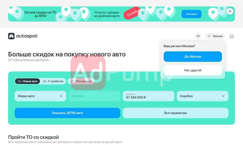 Автоподбор