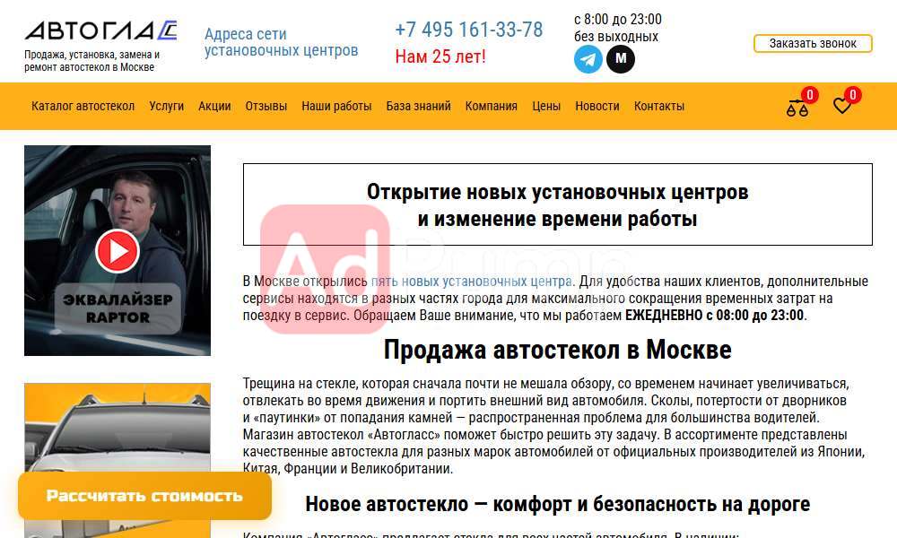 Автостекла