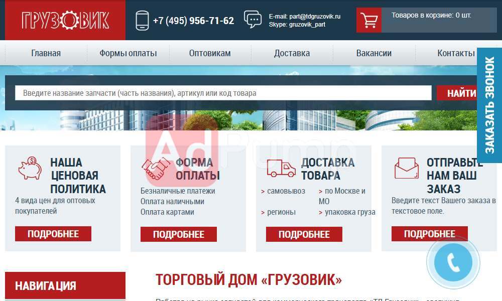 Автозапчасти (грузовые авто)