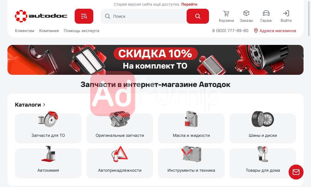 Автозапчасти (Легковые авто)