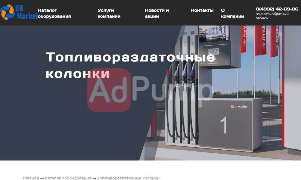 Автозаправки, бензоколонки — продажа оборудования