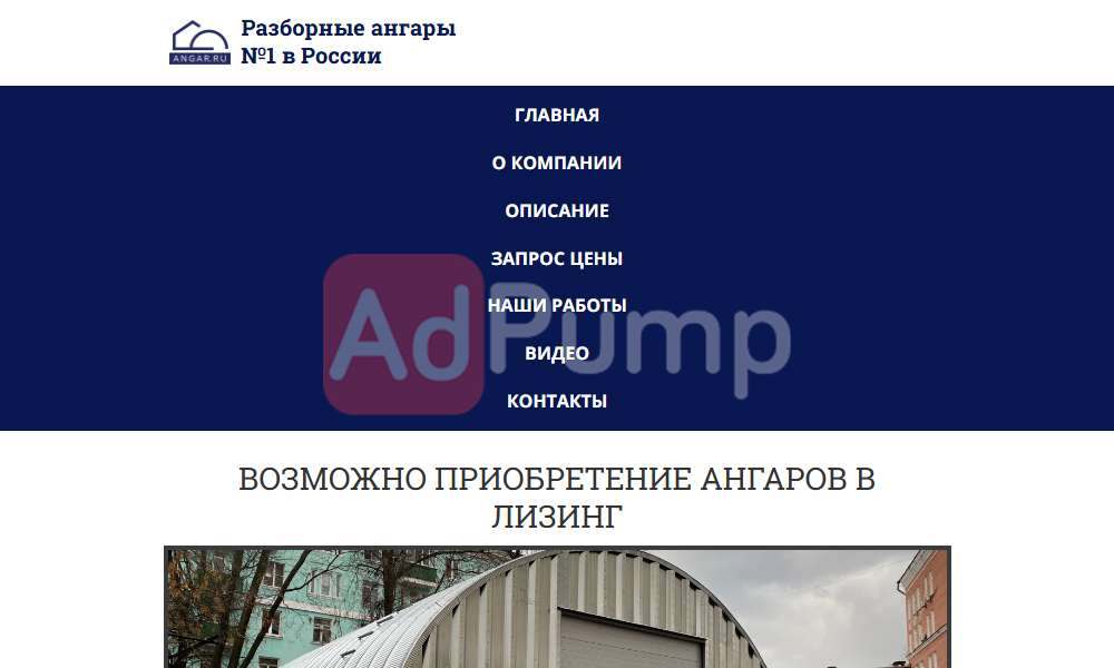 Бескаркасные Ангары