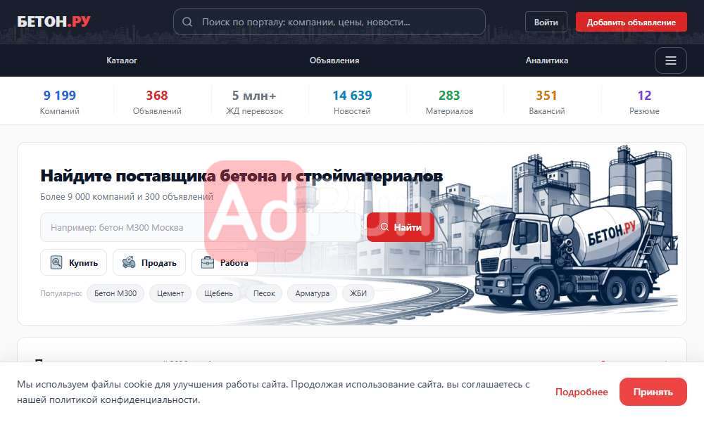 Бетон