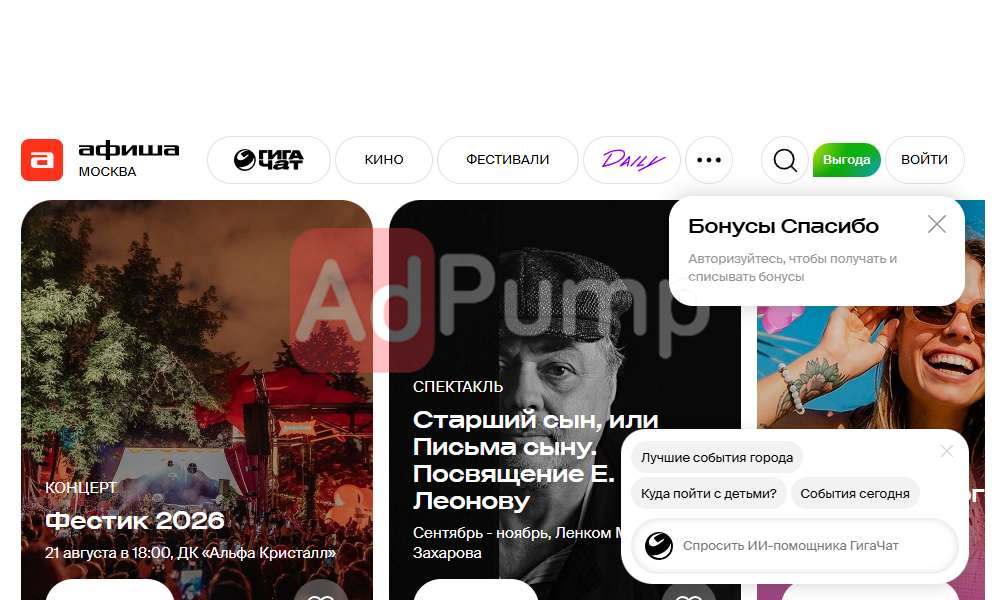 Билеты: Кинотеатры