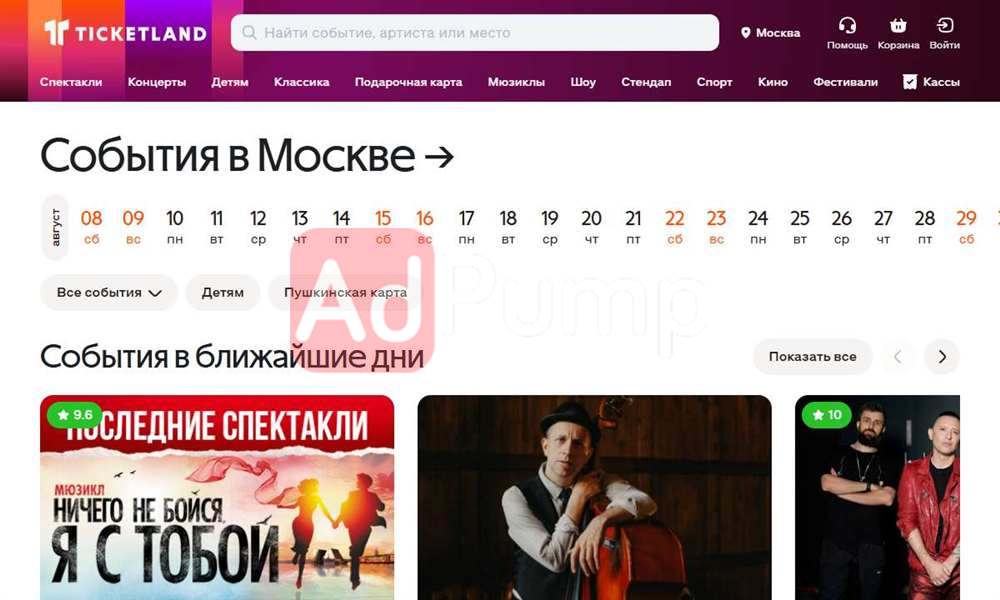 Билеты на концерт