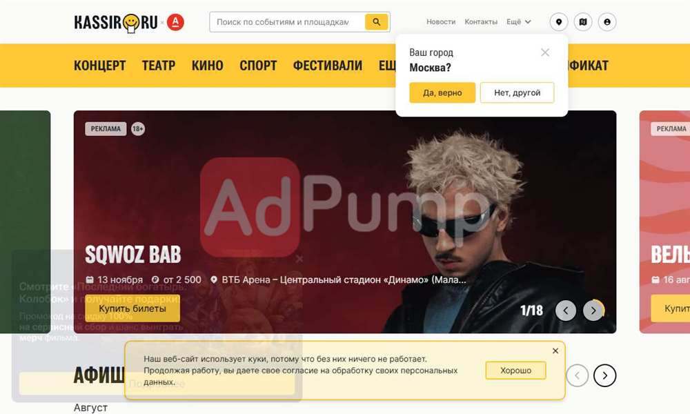 Билеты на концерт