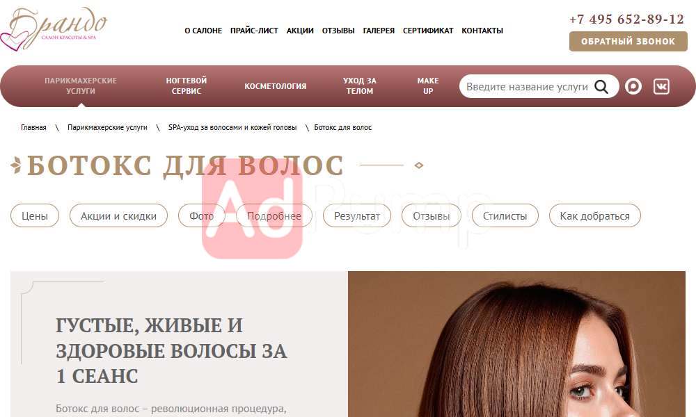 Ботокс волос (услуга)