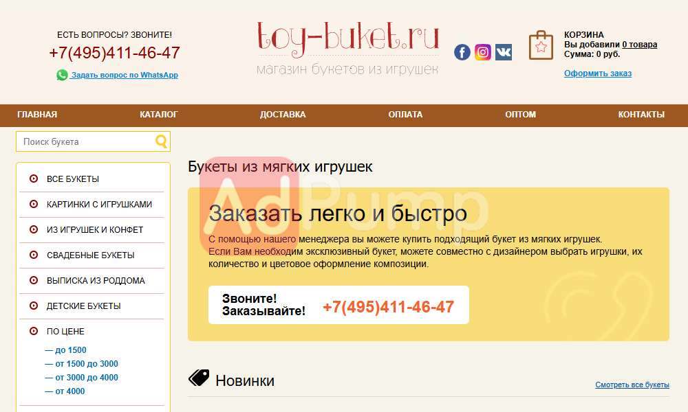 Букеты из игрушек и цветов