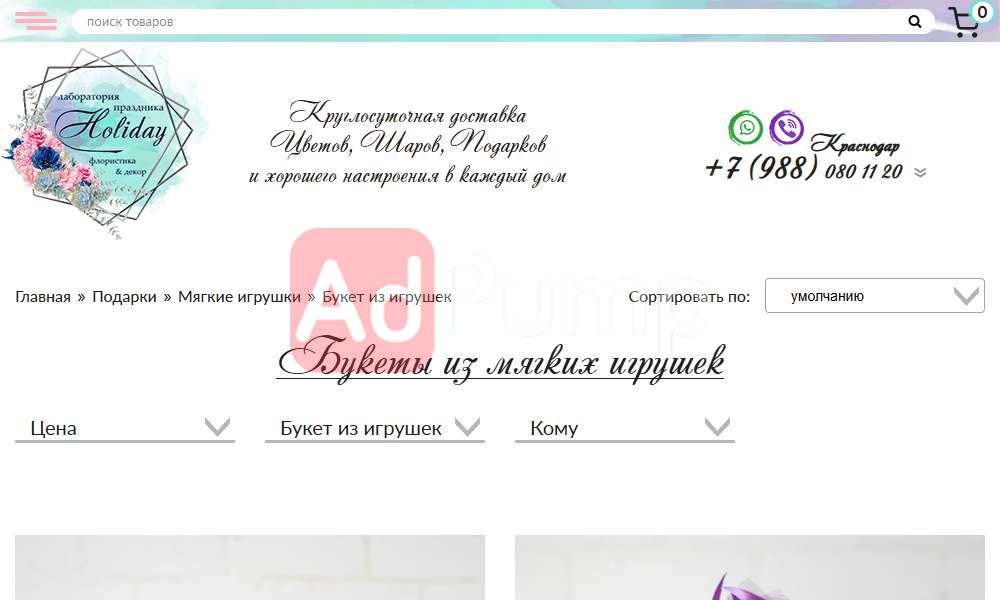 Букеты из игрушек и цветов