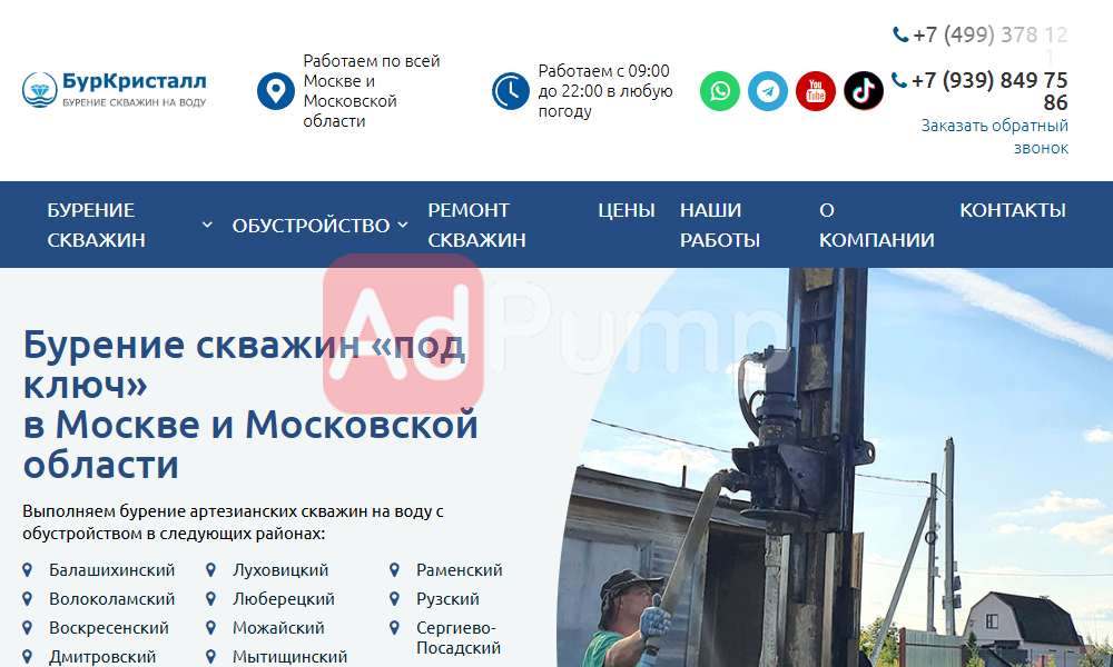 Бурение скважин на воду