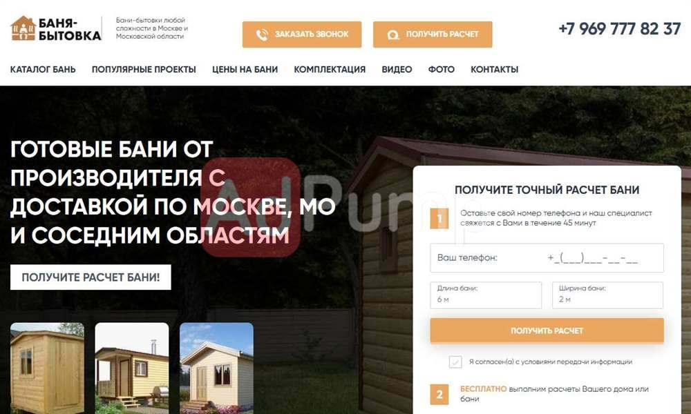 Бытовки B2B