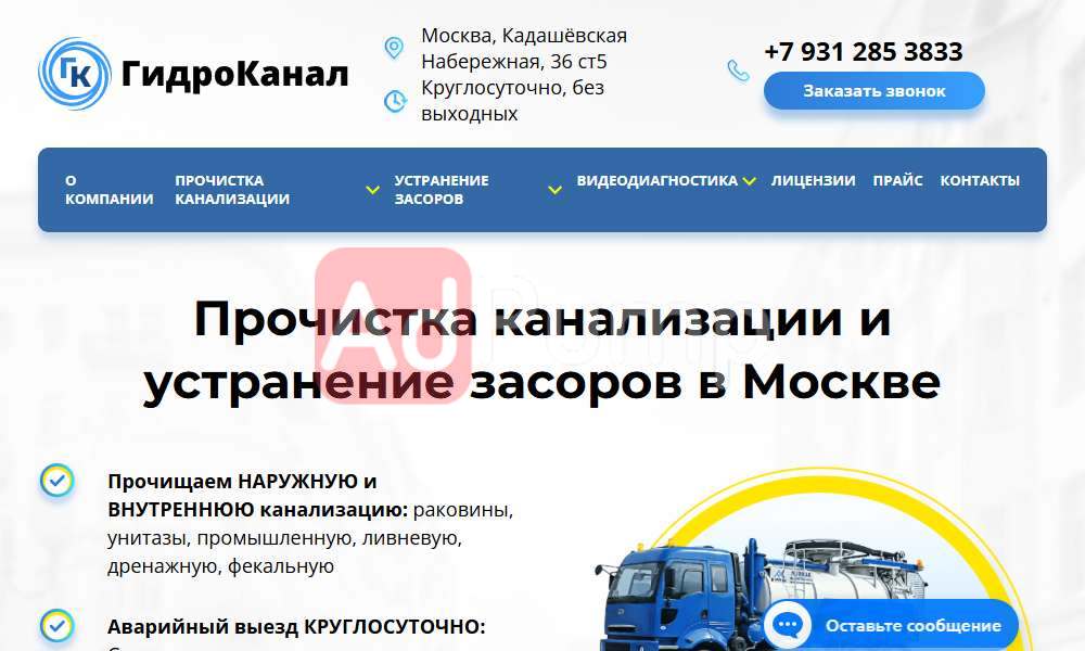 Чистка канализации