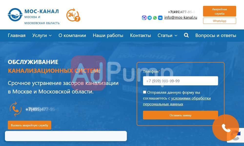 Чистка канализации