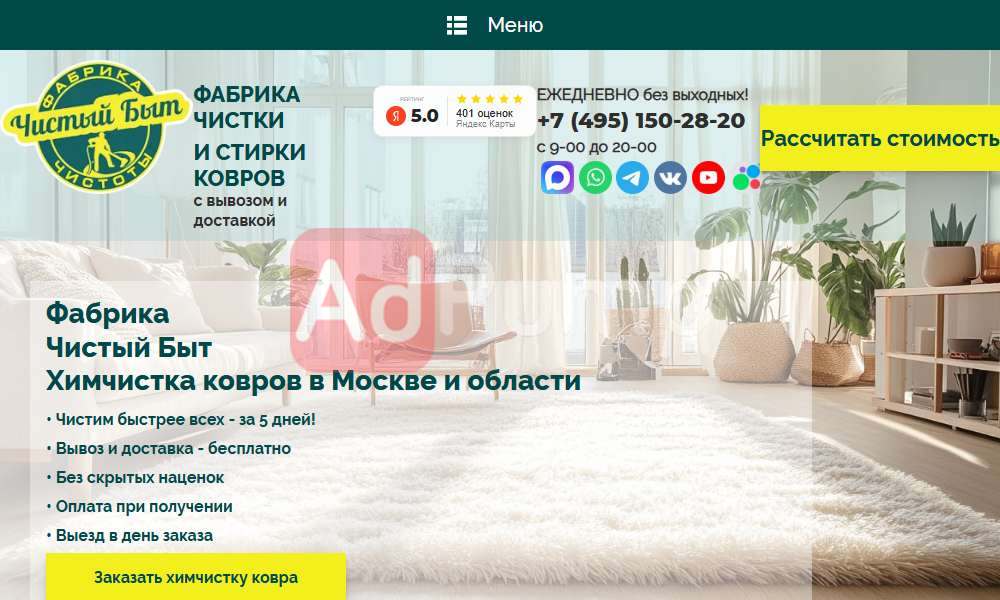 Чистка ковров