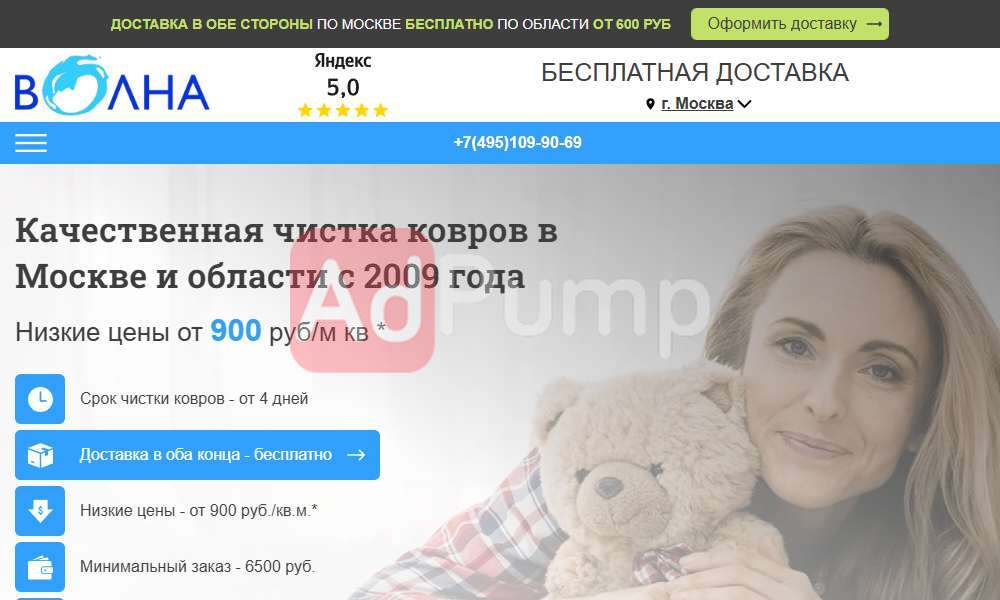 Чистка ковров